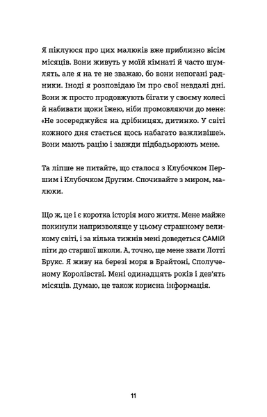 Лотті Брукс. Нестерпне життя Лотті Брукс. Книга 1 10311031291 фото
