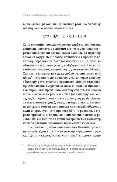 Дослідники смерті 10311016362 фото