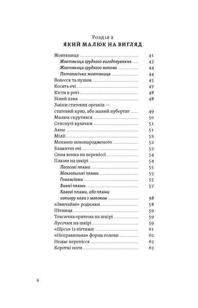 Перший рік турботи та любові. Як подбати про себе та малюка після народження 10311030634 фото