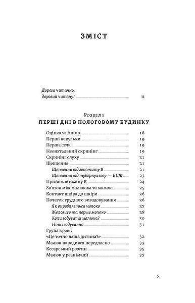 Перший рік турботи та любові. Як подбати про себе та малюка після народження 10311030634 фото