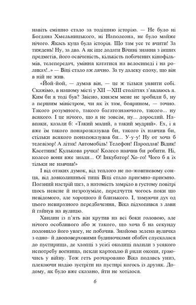 Митькозавр із Юрківки (ШБ - міні, нове оформлення) 10311019903 фото