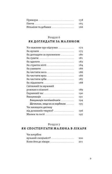 Перший рік турботи та любові. Як подбати про себе та малюка після народження 10311030634 фото