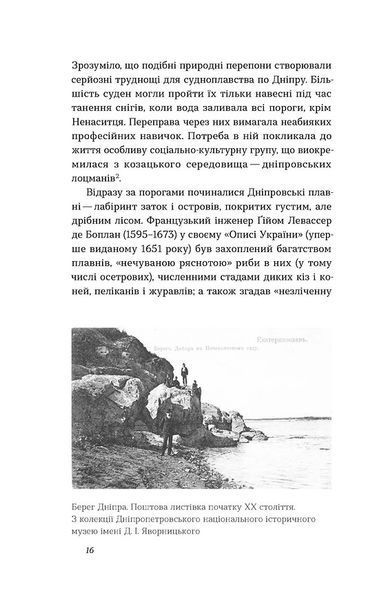 Дніпро. Біографія великого міста в степу 10311028340 фото