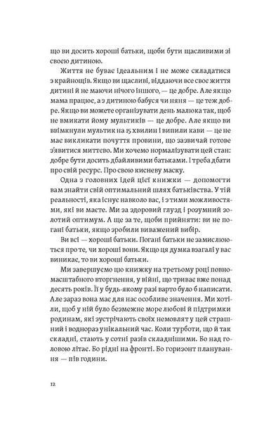 Перший рік турботи та любові. Як подбати про себе та малюка після народження 10311030634 фото