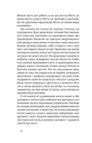 Дніпро. Біографія великого міста в степу 10311028340 фото