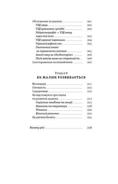 Перший рік турботи та любові. Як подбати про себе та малюка після народження 10311030634 фото