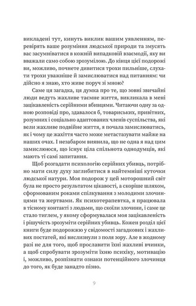 Серійний вбивця по сусідству 10311034418 фото
