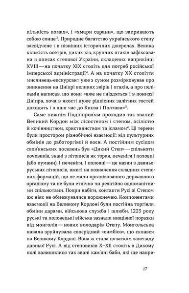 Дніпро. Біографія великого міста в степу 10311028340 фото