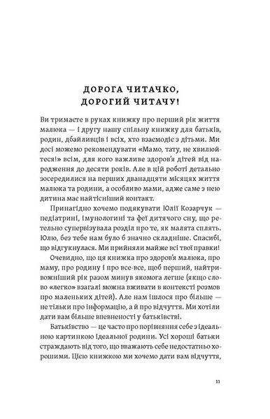 Перший рік турботи та любові. Як подбати про себе та малюка після народження 10311030634 фото