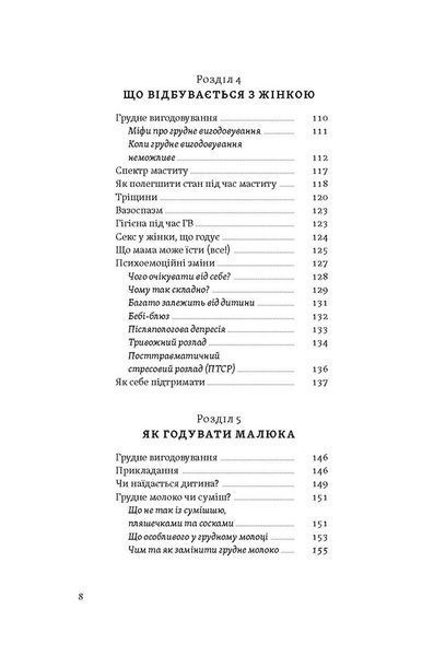 Перший рік турботи та любові. Як подбати про себе та малюка після народження 10311030634 фото