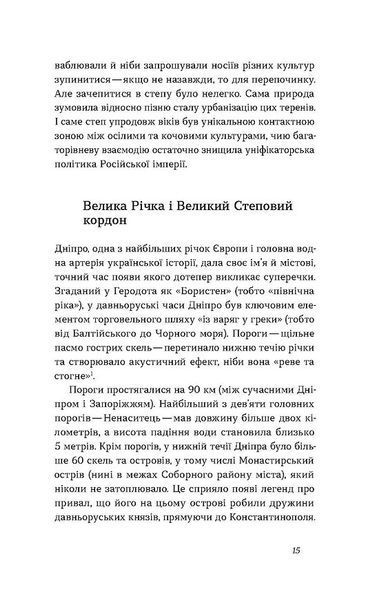 Дніпро. Біографія великого міста в степу 10311028340 фото
