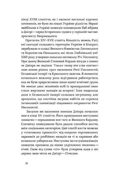 Дніпро. Біографія великого міста в степу 10311028340 фото