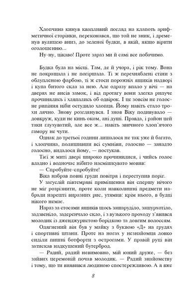 Митькозавр із Юрківки (ШБ - міні, нове оформлення) 10311019903 фото