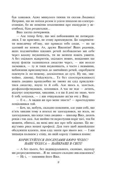 Митькозавр із Юрківки (ШБ - міні, нове оформлення) 10311019903 фото