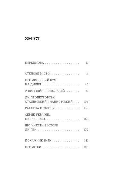 Дніпро. Біографія великого міста в степу 10311028340 фото