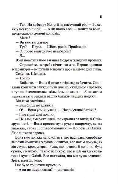 Гіпотеза кохання 10311017436 фото