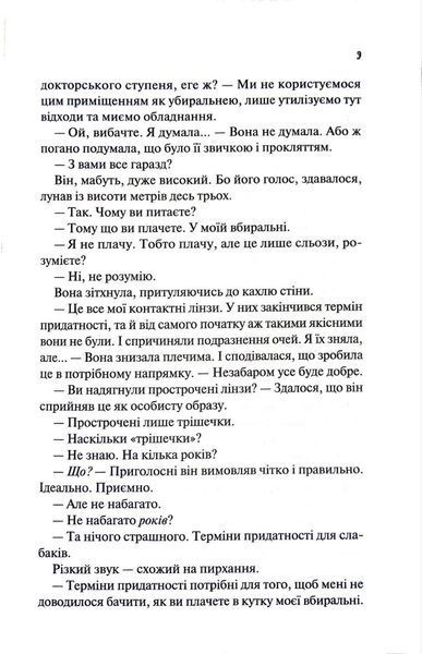 Гіпотеза кохання 10311017436 фото