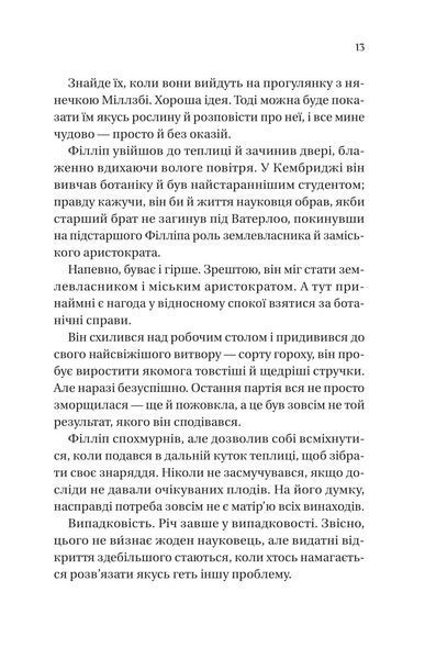 Бріджертони. Серові Філліпу з любов'ю 10311029316 фото