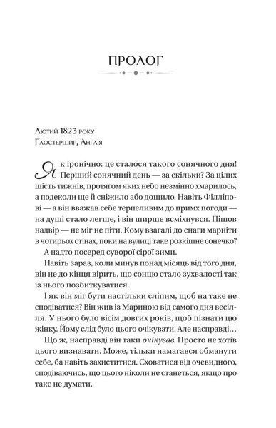 Бріджертони. Серові Філліпу з любов'ю 10311029316 фото