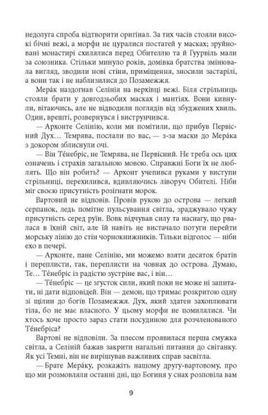 Танхельм. Книга 2. Темрява ночі 10311033799 фото