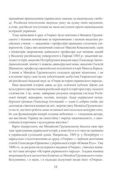Нарис історії українського народу 10311011536 фото