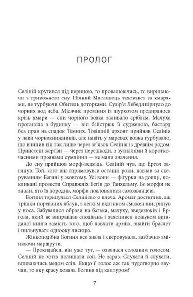Танхельм. Книга 2. Темрява ночі 10311033799 фото
