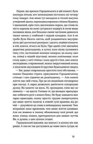 Повість без назви. Невеличка драма 10311033965 фото