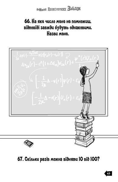 Книжка неймовірних загадок 10311034456 фото