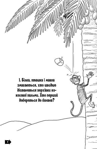 Книжка неймовірних загадок 10311034456 фото