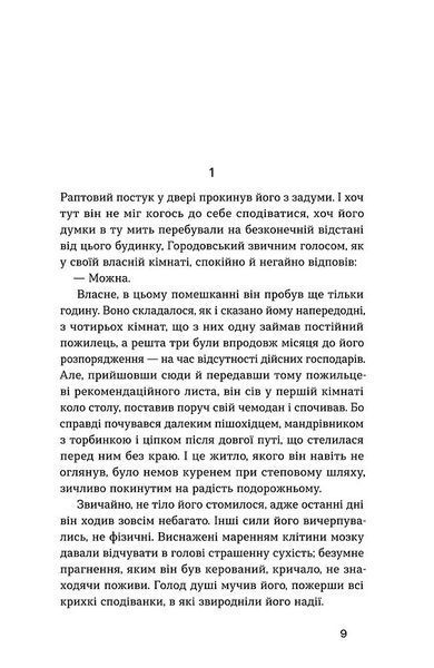 Повість без назви. Невеличка драма 10311033965 фото