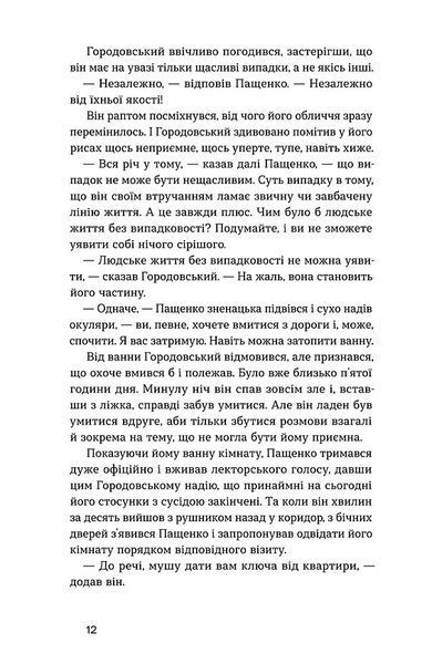 Повість без назви. Невеличка драма 10311033965 фото