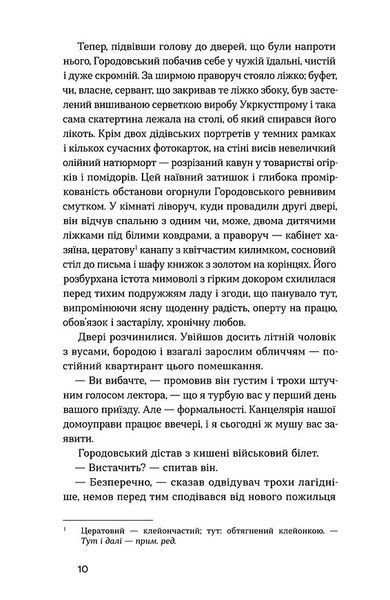 Повість без назви. Невеличка драма 10311033965 фото