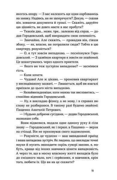 Повість без назви. Невеличка драма 10311033965 фото