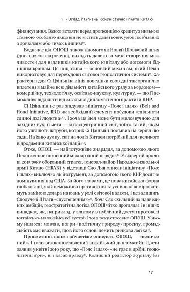 Прихована рука Китаю. Як КНР непомітно захоплює світ 10311021529 фото