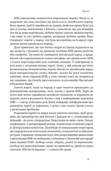 Прихована рука Китаю. Як КНР непомітно захоплює світ 10311021529 фото