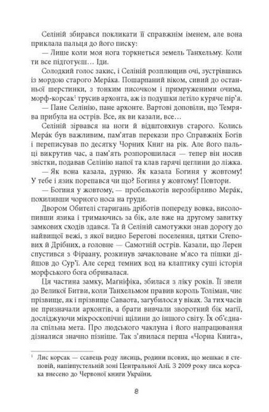 Танхельм. Книга 2. Темрява ночі 10311033799 фото