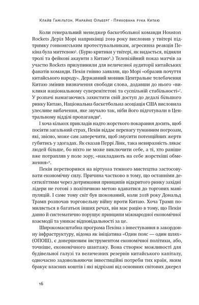 Прихована рука Китаю. Як КНР непомітно захоплює світ 10311021529 фото