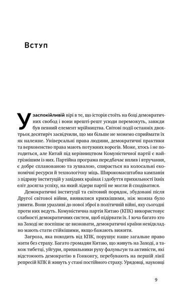 Прихована рука Китаю. Як КНР непомітно захоплює світ 10311021529 фото