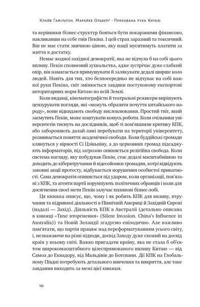 Прихована рука Китаю. Як КНР непомітно захоплює світ 10311021529 фото
