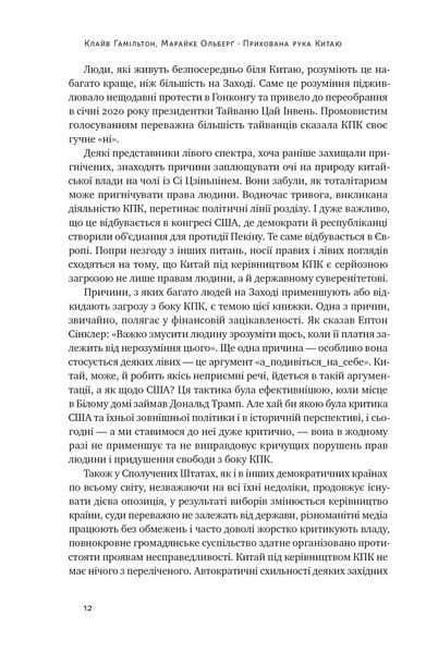 Прихована рука Китаю. Як КНР непомітно захоплює світ 10311021529 фото