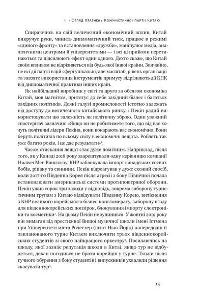 Прихована рука Китаю. Як КНР непомітно захоплює світ 10311021529 фото