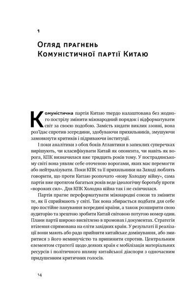 Прихована рука Китаю. Як КНР непомітно захоплює світ 10311021529 фото