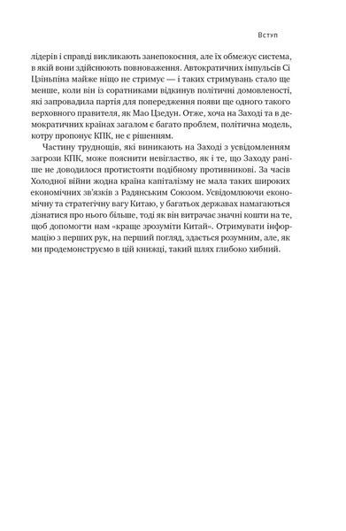 Прихована рука Китаю. Як КНР непомітно захоплює світ 10311021529 фото