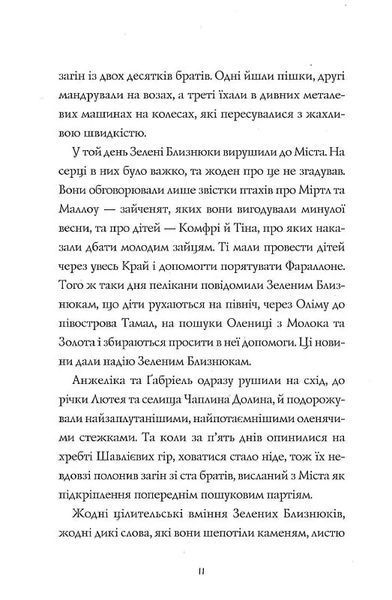 Дикий Народ. Повстання. Книга 2 10311019422 фото