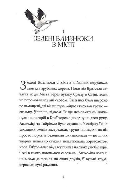 Дикий Народ. Повстання. Книга 2 10311019422 фото