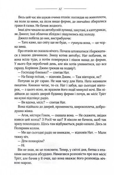 Птахи та інші оповідання 10311027403 фото