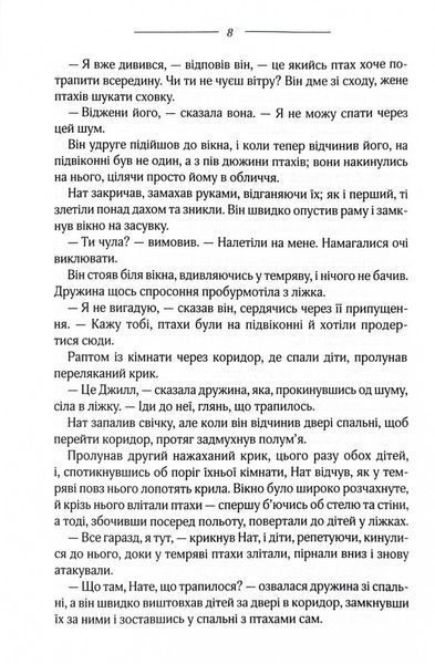 Птахи та інші оповідання 10311027403 фото