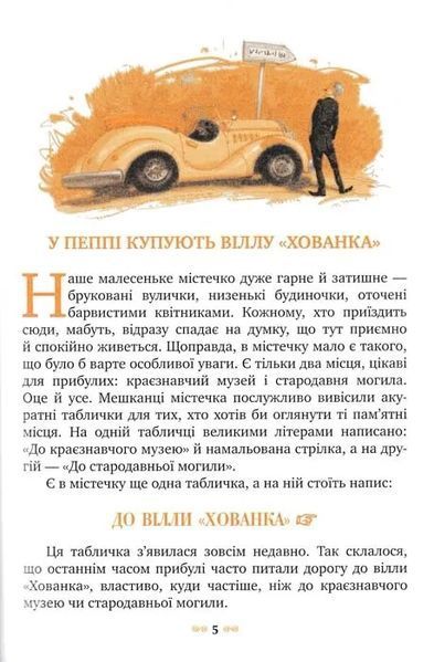 Пеппі Довгапанчоха у південних морях. Класична класика 1031154308 фото