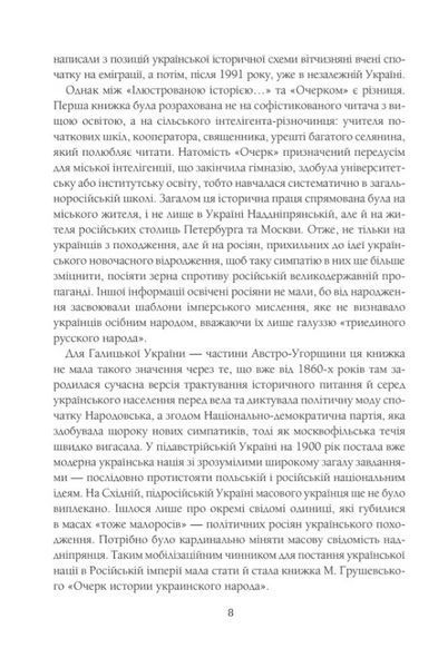 Нарис історії українського народу 10311011536 фото