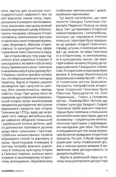 Галичина: Література і культурно-історичні основи 10311023152 фото